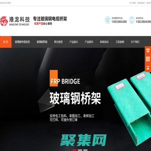 玻璃钢电缆桥架_管箱线槽_聚氨酯桥架管箱生产厂家-河北港龙科技