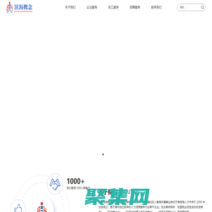 天津滨海概念人力信息科技有限公司