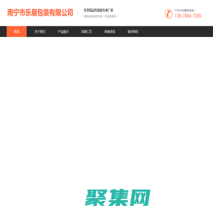 南宁市乐展包装有限公司