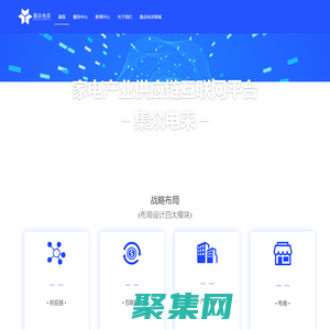 集众电采-打造家电产业链整合服务平台