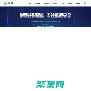 深圳市中和储能科技有限公司-湖南长储科技有限公司-全钒电池_硫铁电池_液流电池_非氟离子交换膜_催化剂电极_长时储能_LCOS储能成本计算器