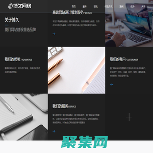 厦门网站建设|厦门网站制作|厦门网站设计 - 博久网