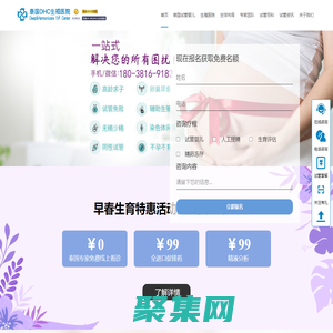 泰国第三代试管婴儿费用、技术和医院推荐_泰国第三代试管婴儿-泰国DHC生殖医院