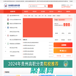 贵州省高职分类招生考试-贵州高职分类考试网