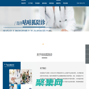 预约北京陪诊服务，让就医更专业更有温度 - 咕咕狐陪诊