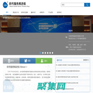 码号服务推进组