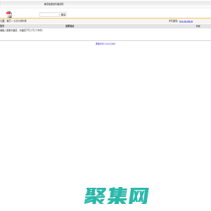 电子资料软件下载-集成电路资料查询网
