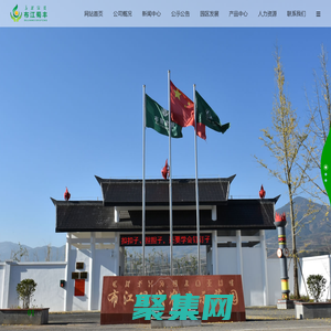 布江蜀丰农业-布拖县布江蜀丰生态农业科技有限公司