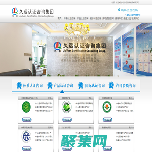 久远认证咨询集团有限公司