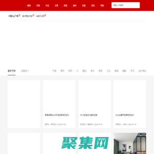 设计之家 - 传播先进设计理念 推动原创设计发展