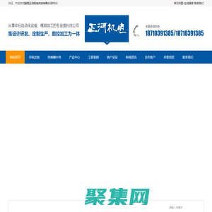 西安非标自动化_西安cnc数控加工_西安非标机械加工_西安模具设计加工-陕西正河机电科技有限公司