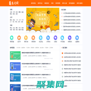 华夏高考网-内容全面的高考数据查询平台！