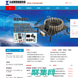 深圳市众成博思科技有限公司-深圳数据恢复公司_raid数据恢复_华强北服务器数据恢复中心-众成数据恢复