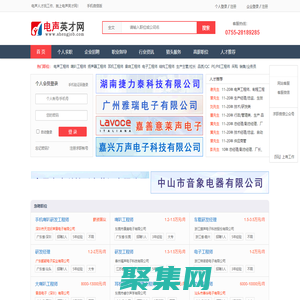 电声英才网_电声人才网,国内专业电声音响耳机喇叭人才求职招聘网