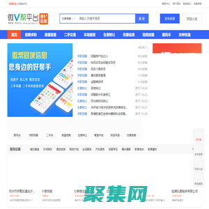 微帮同城平台-微帮便民信息发布推广平台