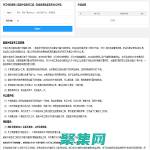 学习中的南桅 | 超级外链发布工具 | 在线免费批量发布SEO外链