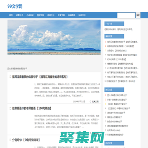 99文学网-文学句子_优美句子_优秀文案句子