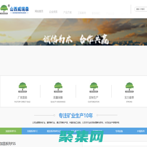 山西威瑞森环境技术有限公司