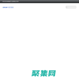 离心泵，高压水泵，南方泵，不锈钢多级离心泵，苏州威瑞固德工业设备有限公司