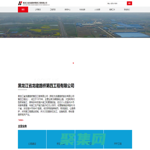黑龙江龙建路桥四公司