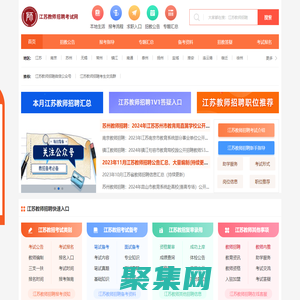 江苏教师招聘考试网_江苏教师招聘报名