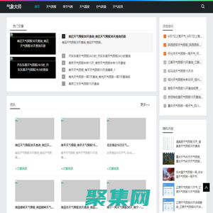气象大师-分享季节气候和天气预报资讯网