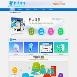 精诚网络[www.it969.com]_软件开发_软件制作_网站美化_网站二次开发_网站制作_界面美化