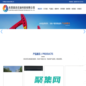 东营嘉志石油科技有限公司