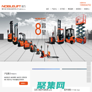 重庆诺力机械设备有限公司