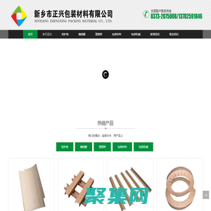 新乡纸护角-缠绕膜-塑钢带厂家-新乡市正兴包装材料有限公司