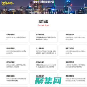 保镖公司_正规私人保镖公司_泰保特卫官网