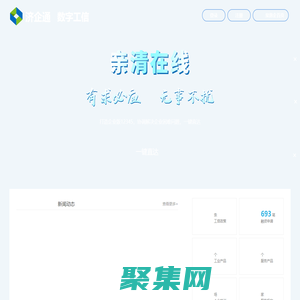 济企通服务企业云平台