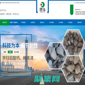 内蒙古精炼渣厂家_内蒙古铝酸钙公司-内蒙古铧钰环保材料