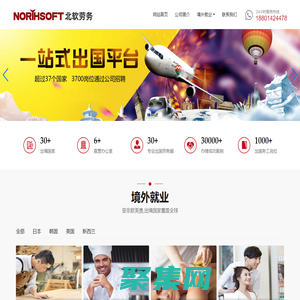 【北软互联】-出国劳务中介|出国劳务中介公司|正规劳务出国中介公司|办理出国劳务中介| 出国打工中介公司| 出国工作中介机构