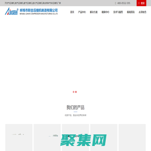 蚌埠市联合压缩机制造有限公司