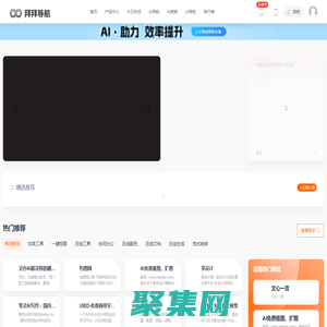 拜拜导航 | 一个为白领而生的专业资源导航网站