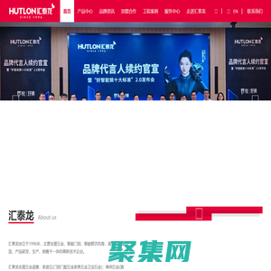 汇泰龙-全屋五金丨智能门锁-智能锁十大品牌-五金/智能锁加盟- 广东汇泰龙科技股份有限公司