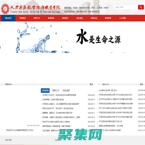 天府新区航空旅游职业学院