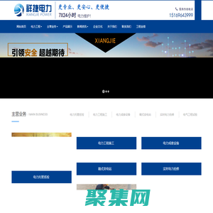 山东祥捷电力工程有限公司-潍坊电力安装工程|高低压电气设备托管|潍坊电力抢修|一户一表|变压器|成套开关设备|箱式变电站