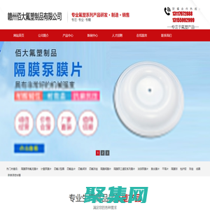 赣州佰大氟塑制品有限公司