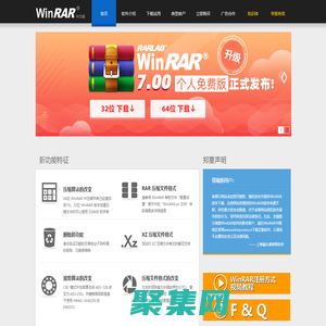 WinRAR - 压缩软件 老牌压缩软件知名产品  经典装机软件之一