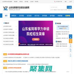 山东在职研究生网-山东在职研究生招生服务平台