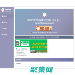 闪电活动助手网页版_穿越火线活动一键领取_在线领取【首页】