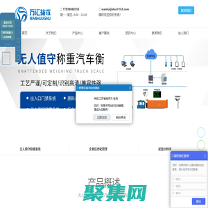 无人值守称重系统,地磅软件,地磅称重软件 - 河南万汇信息技术有限公司