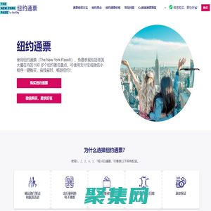 纽约通票价格,纽约景点通票,通票折扣-The New York Pass中文网-纽约通票