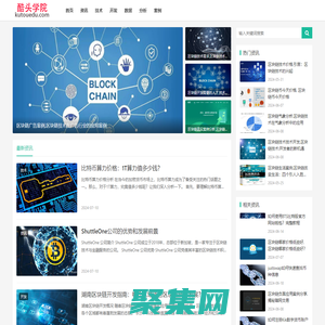 区块链开发-区块链技术-区块链原理应用领域酷头学院