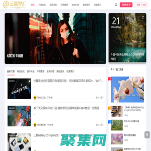 云端智汇- 实时更新, 深度报道, 本地新闻