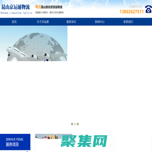 昆山京运通物流_物流服务,昆山京运通,货运物流
