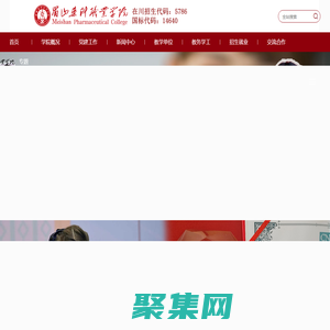 眉山药科职业学院官网