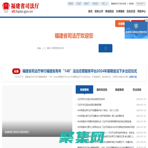 福建省司法厅